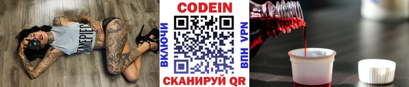 Codein напиток Lean (лин)  Северская 